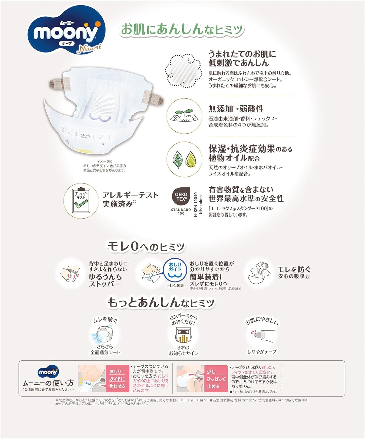 Scutece japoneze Natural S (4-8 kg) 58 buc // Scutece japoneze Natural S (4-8 kg) 58 buc