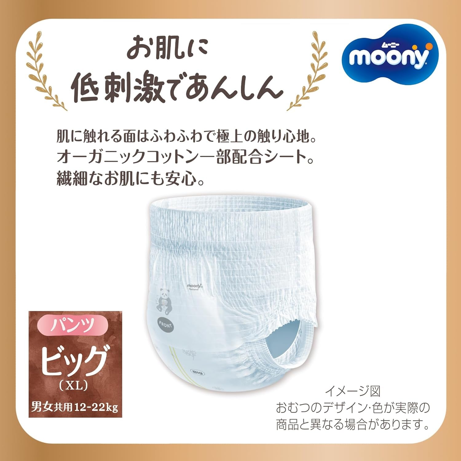 Scutece japoneze pull-up naturale PBL (12-17 kg) 32 buc // Scutece japoneze pull-up naturale PBL (12-17 kg) 32 buc