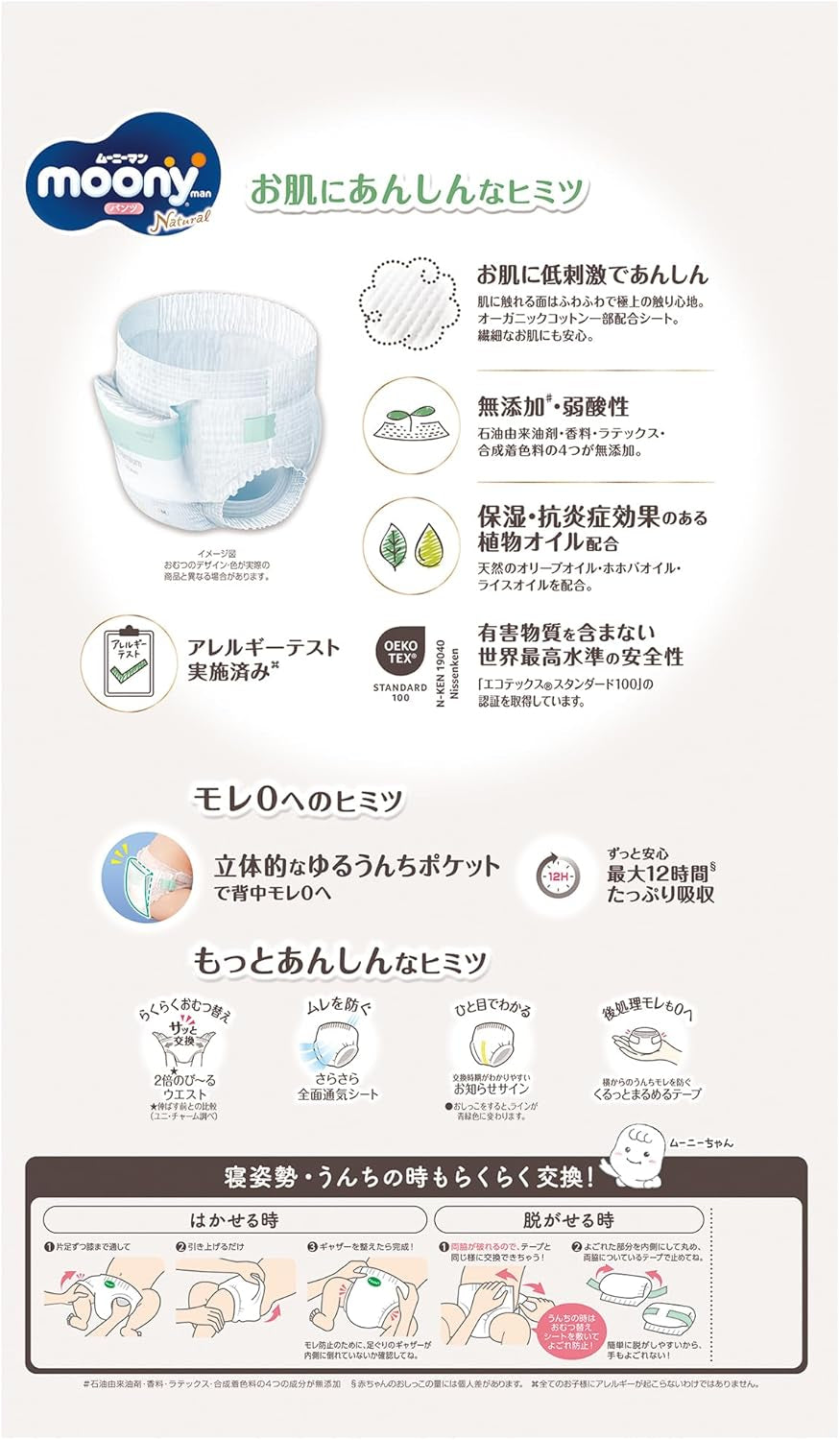 Scutece japoneze pull-up naturale PM (6-10 kg) 46 buc // Scutece japoneze pull-up naturale PM (6-10 kg) 46 buc